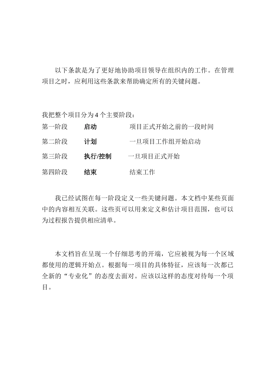 项目领导须知（DOC 31页）_第2页