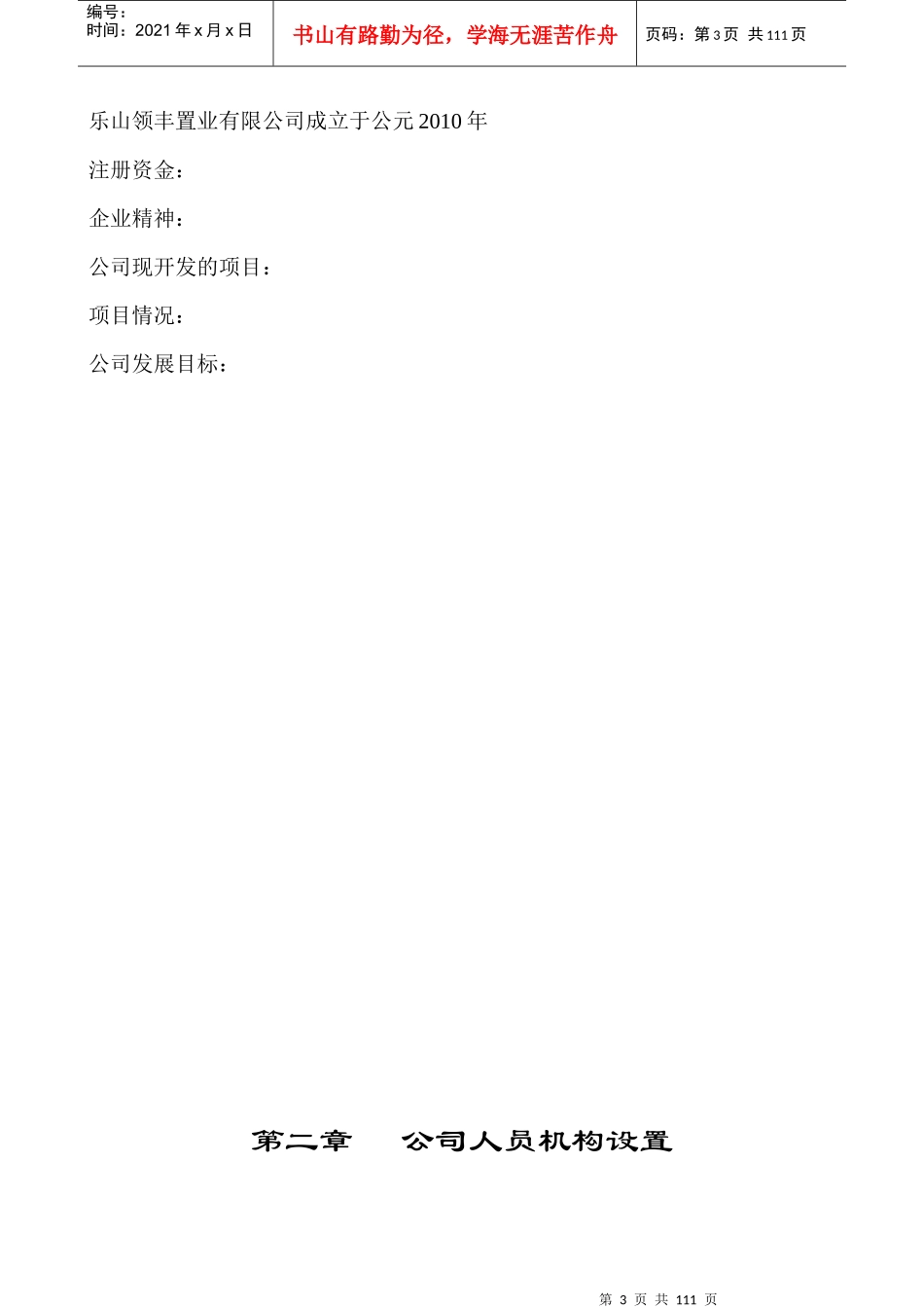 领丰公司管理制度汇编_第3页