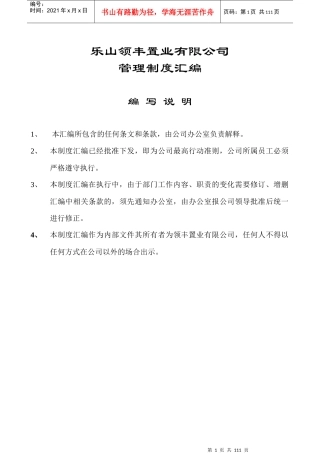 领丰公司管理制度汇编
