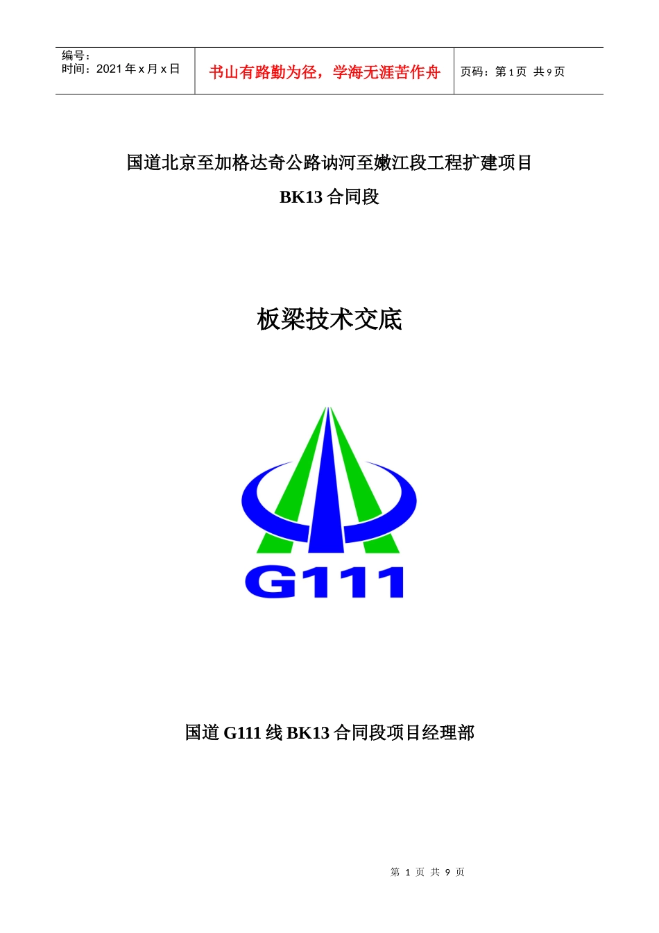 预制场管理办法_第1页