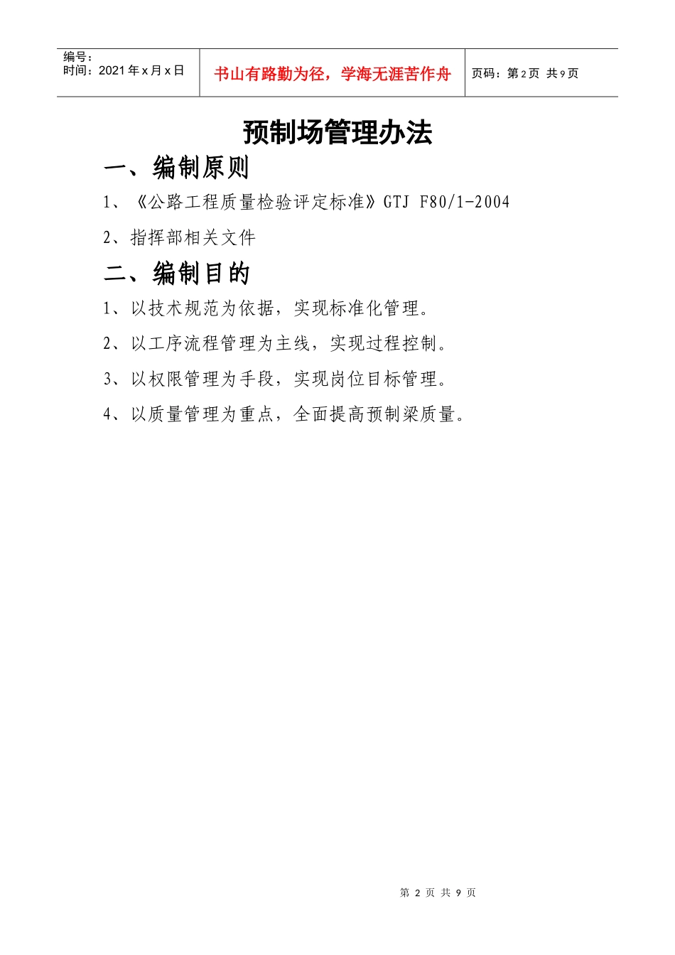 预制场管理办法_第2页