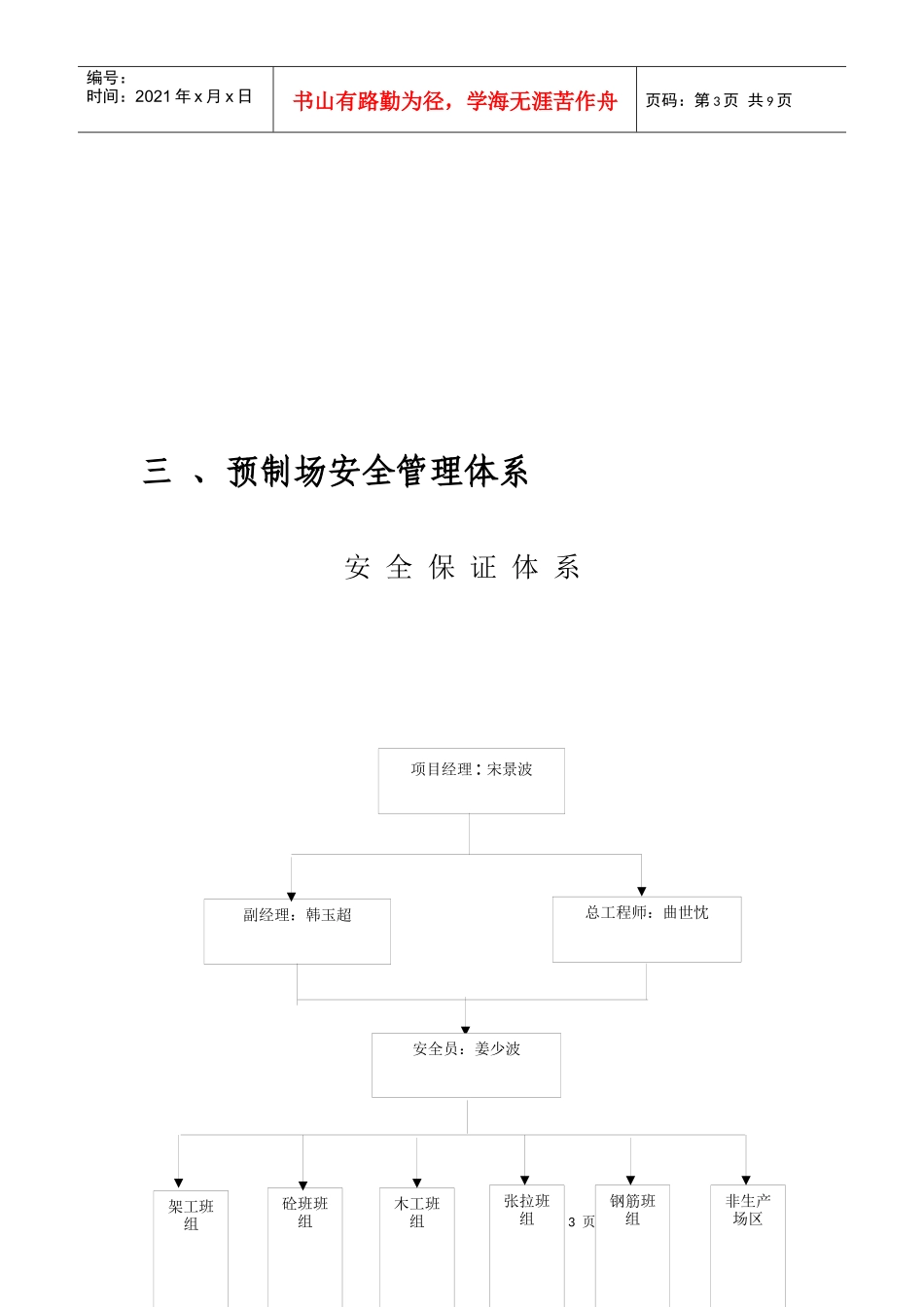 预制场管理办法_第3页