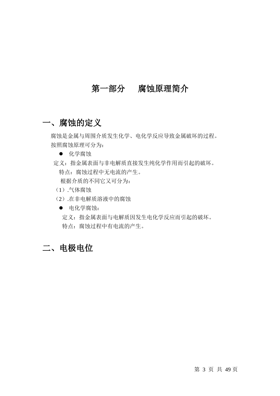 青岛雅合科技发展有限公司——阴极保护培训资料_第3页