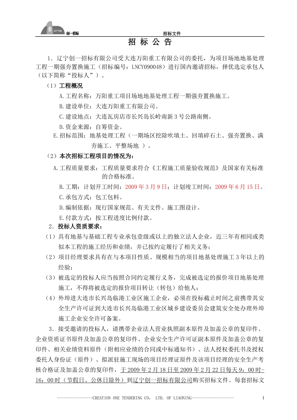 项目名称大连万阳重工有限公司项目场地_第2页