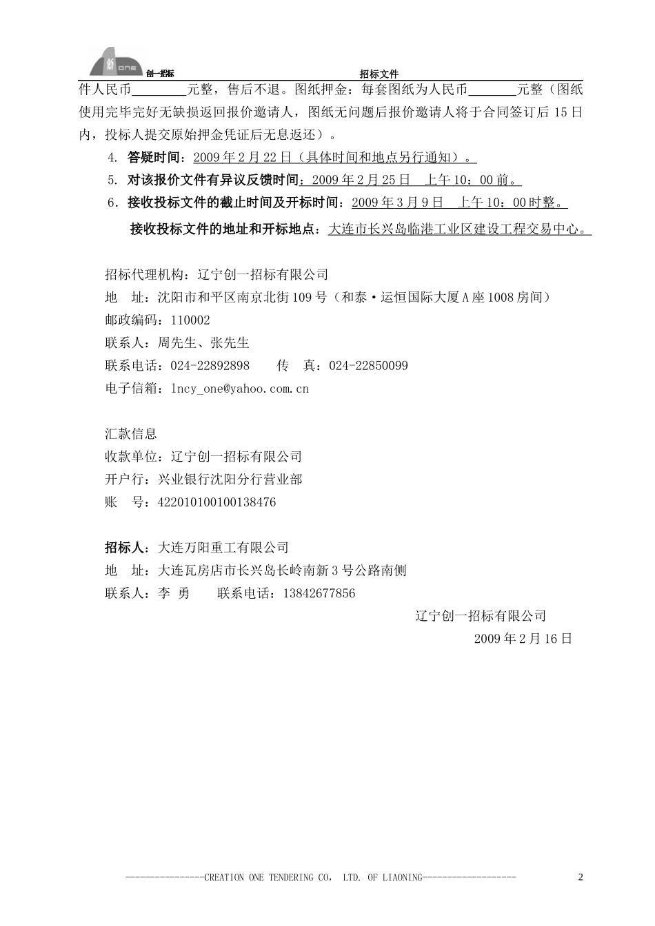 项目名称大连万阳重工有限公司项目场地_第3页