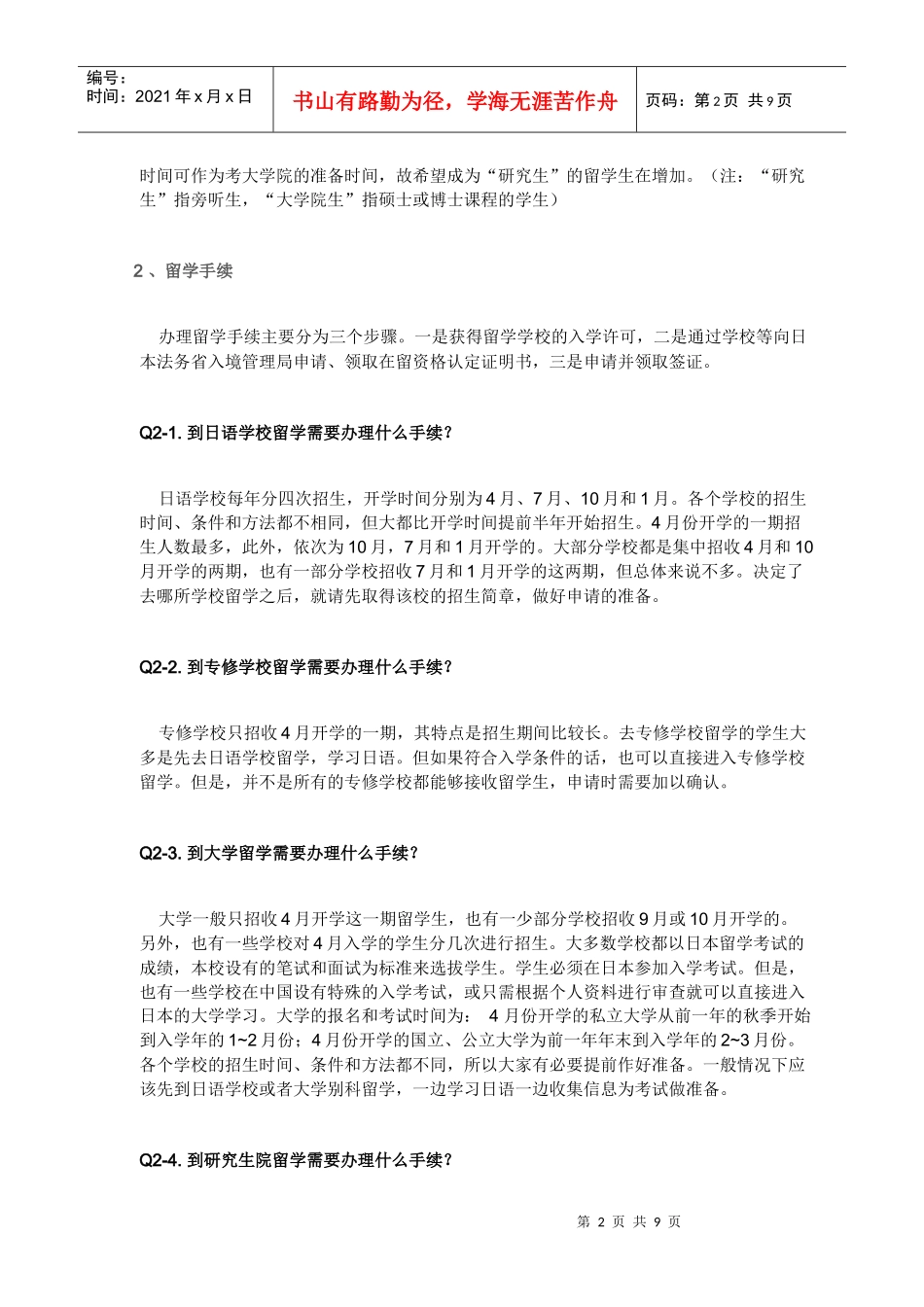 面向中国学生的日本留学咨询_第2页