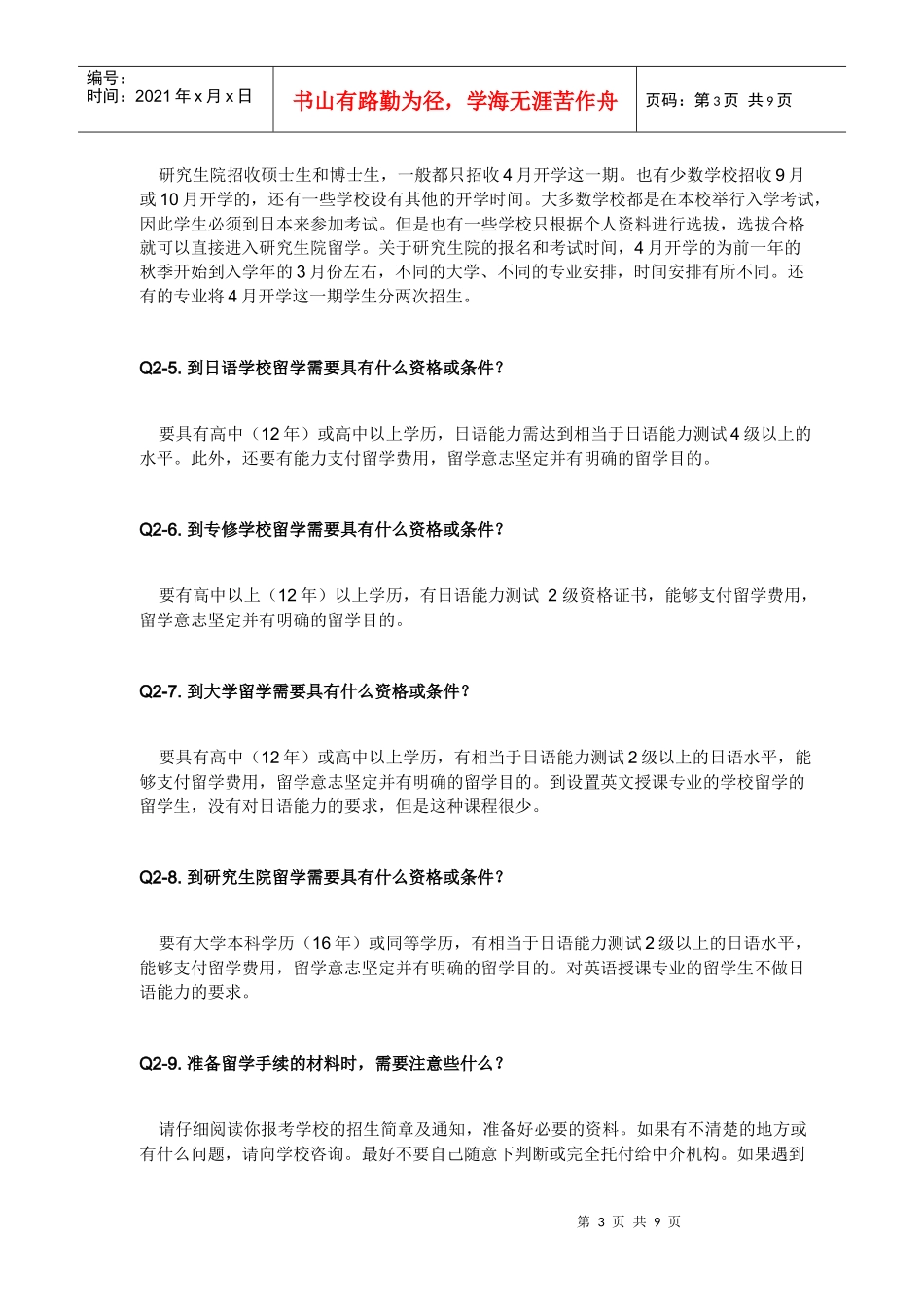 面向中国学生的日本留学咨询_第3页