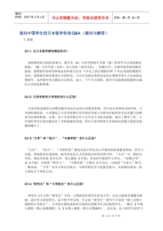 面向中国学生的日本留学咨询