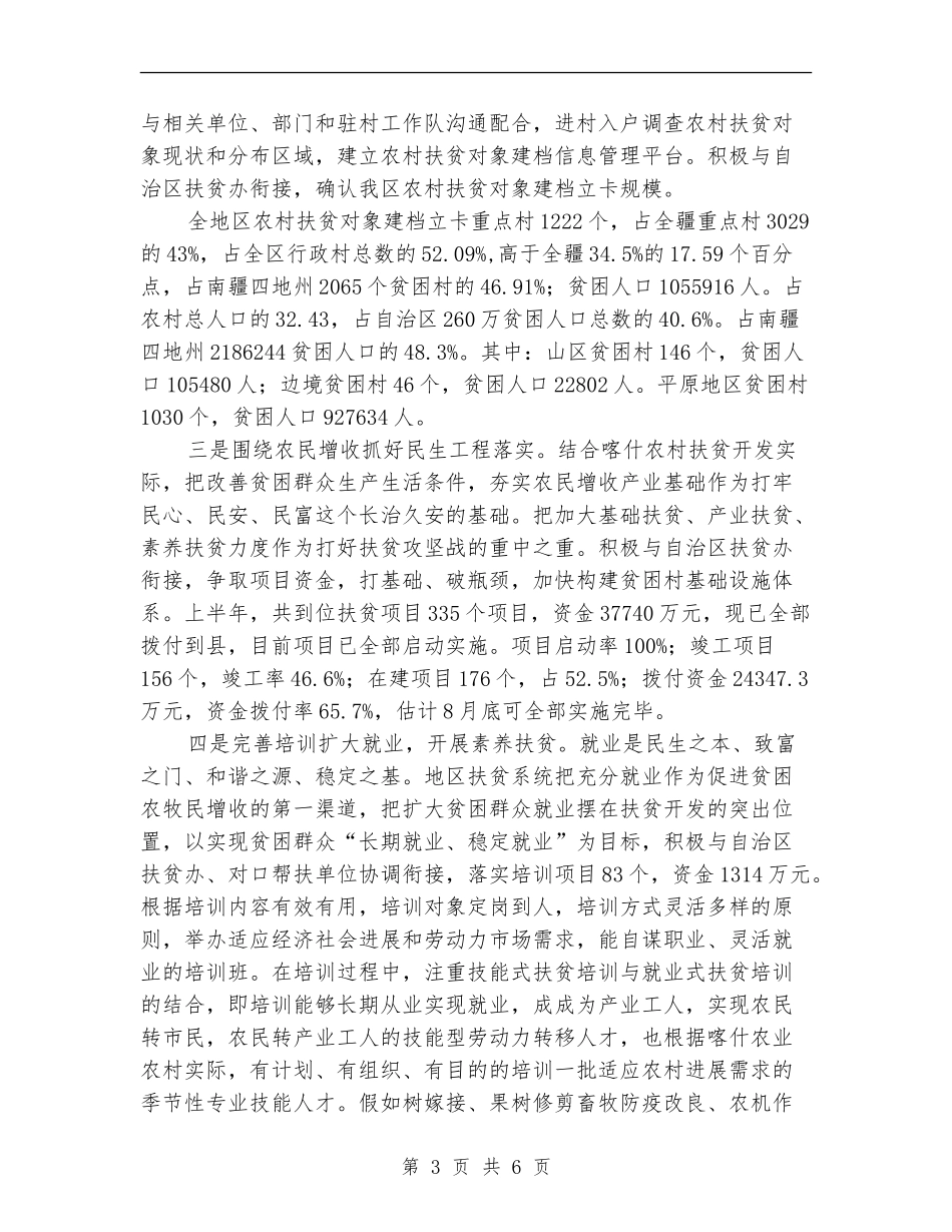 牧区扶贫工作计划开发实施方案_第3页