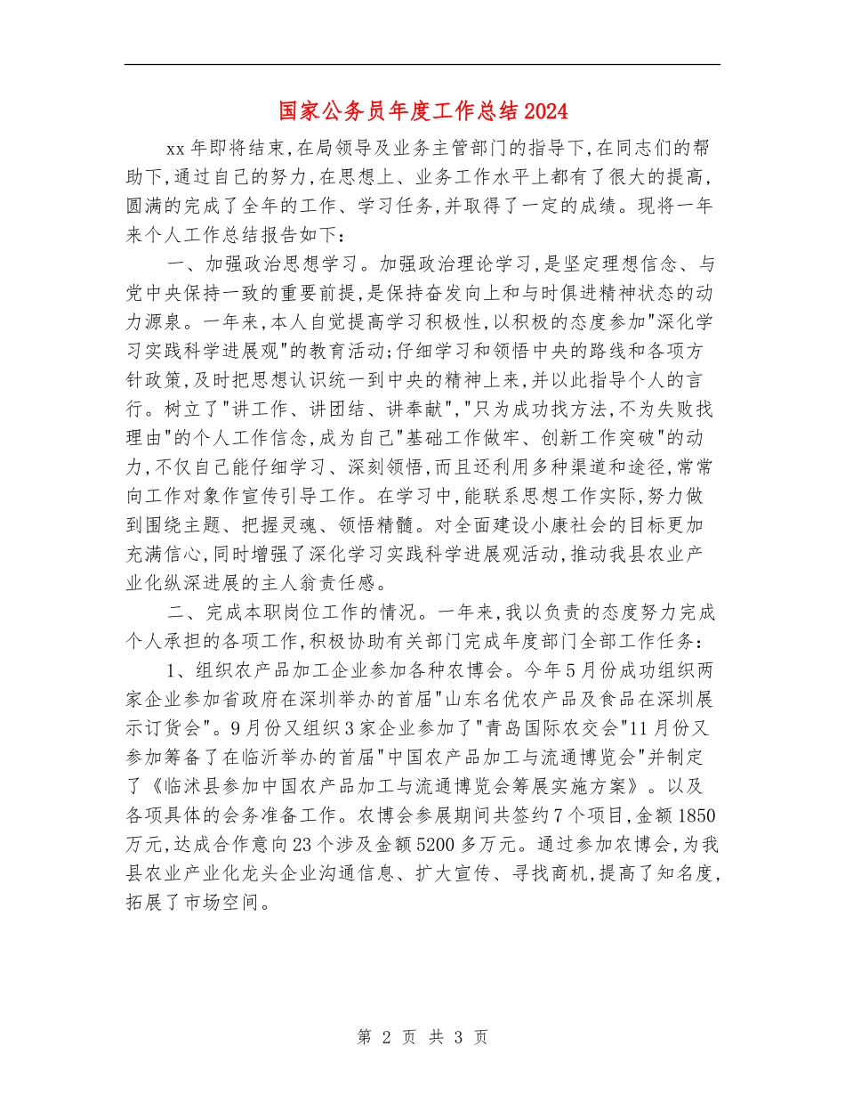 国家公务员年度工作总结2024_第2页