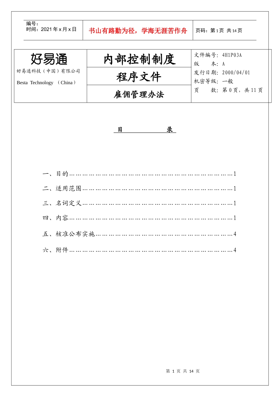 雇佣管理知识方案_第1页