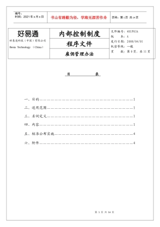 雇佣管理知识方案