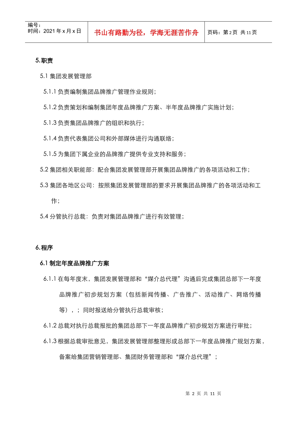 集团品牌推广管理_第2页