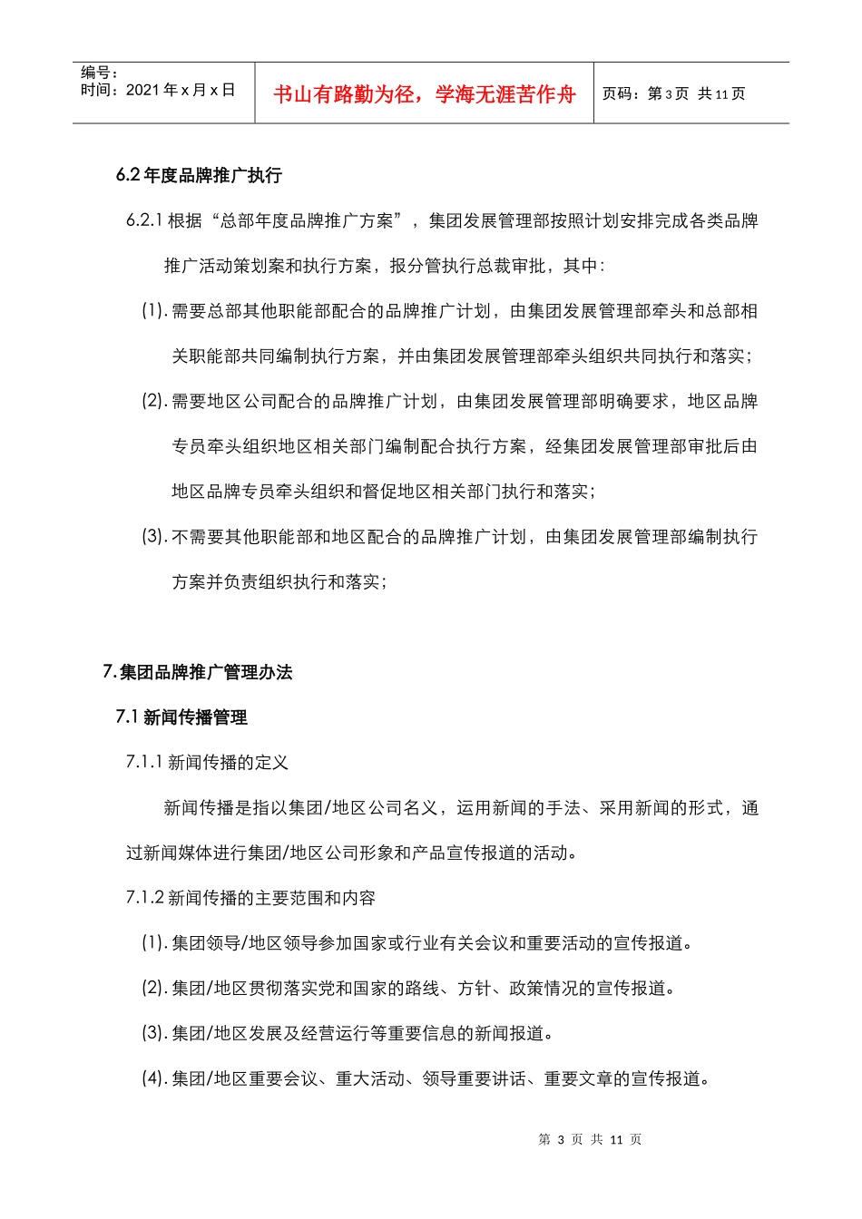 集团品牌推广管理_第3页