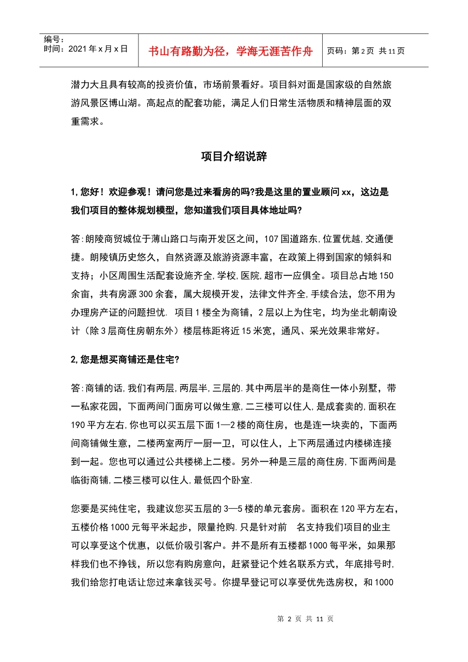 项目配套相关资料_第2页
