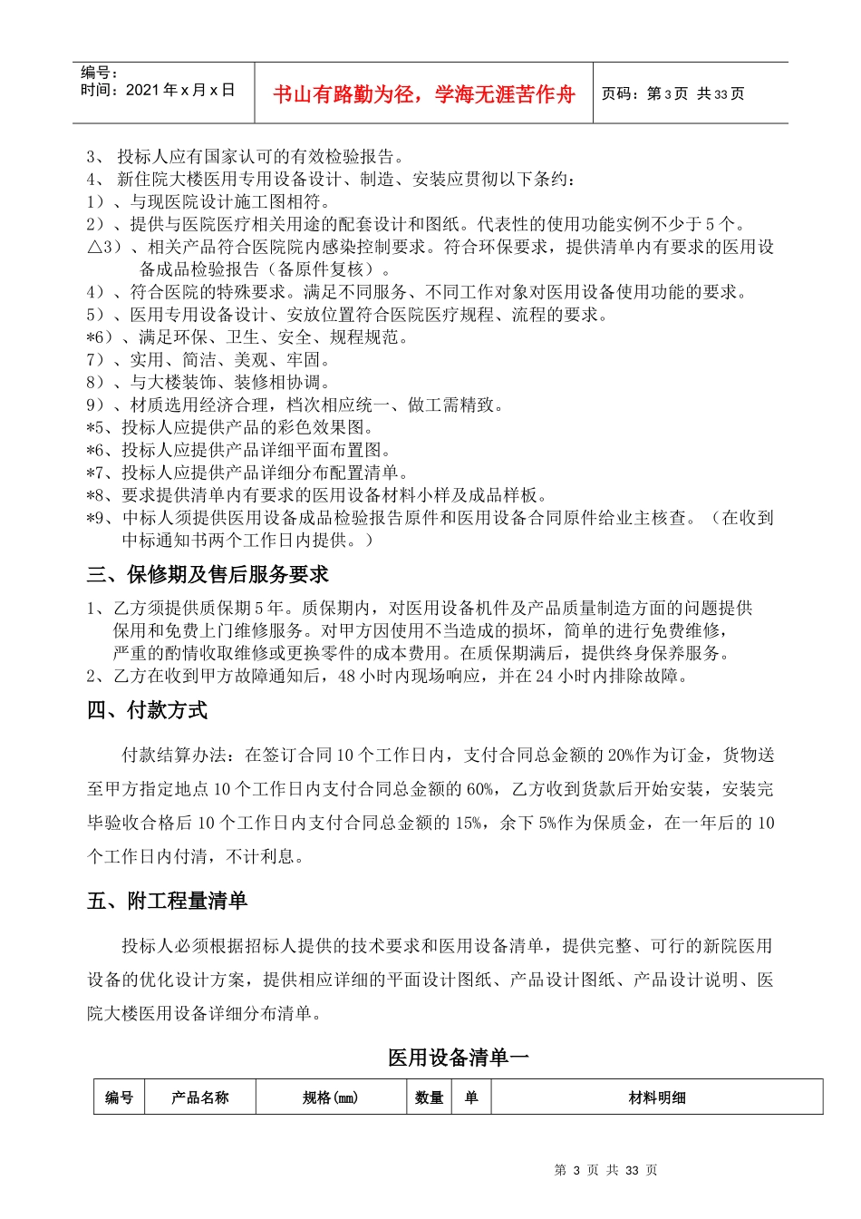 项目名称韶关市曲江区人民医院医用专用设备采购项目_第3页