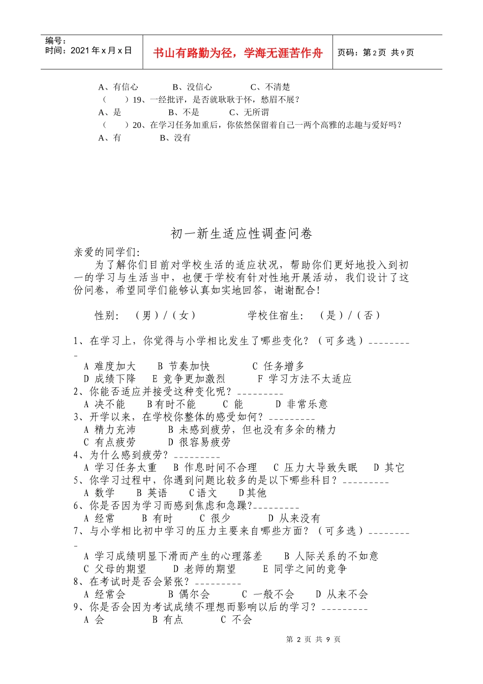 青少年适应调查问卷_第2页