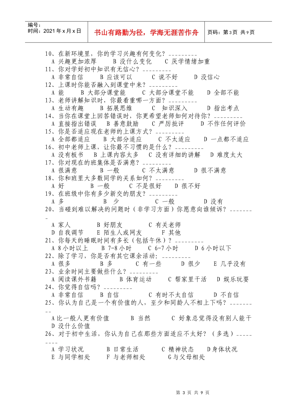 青少年适应调查问卷_第3页