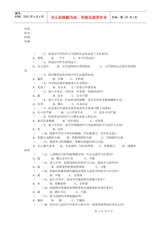 青少年适应调查问卷