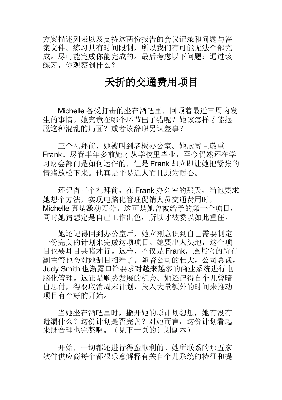 项目管理的应用_第2页