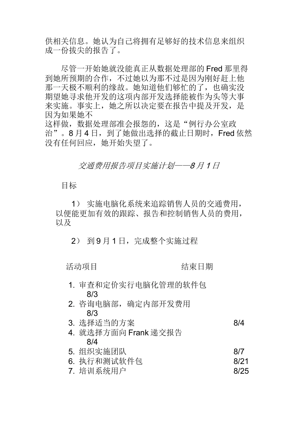 项目管理的应用_第3页