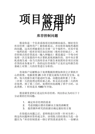 项目管理的应用