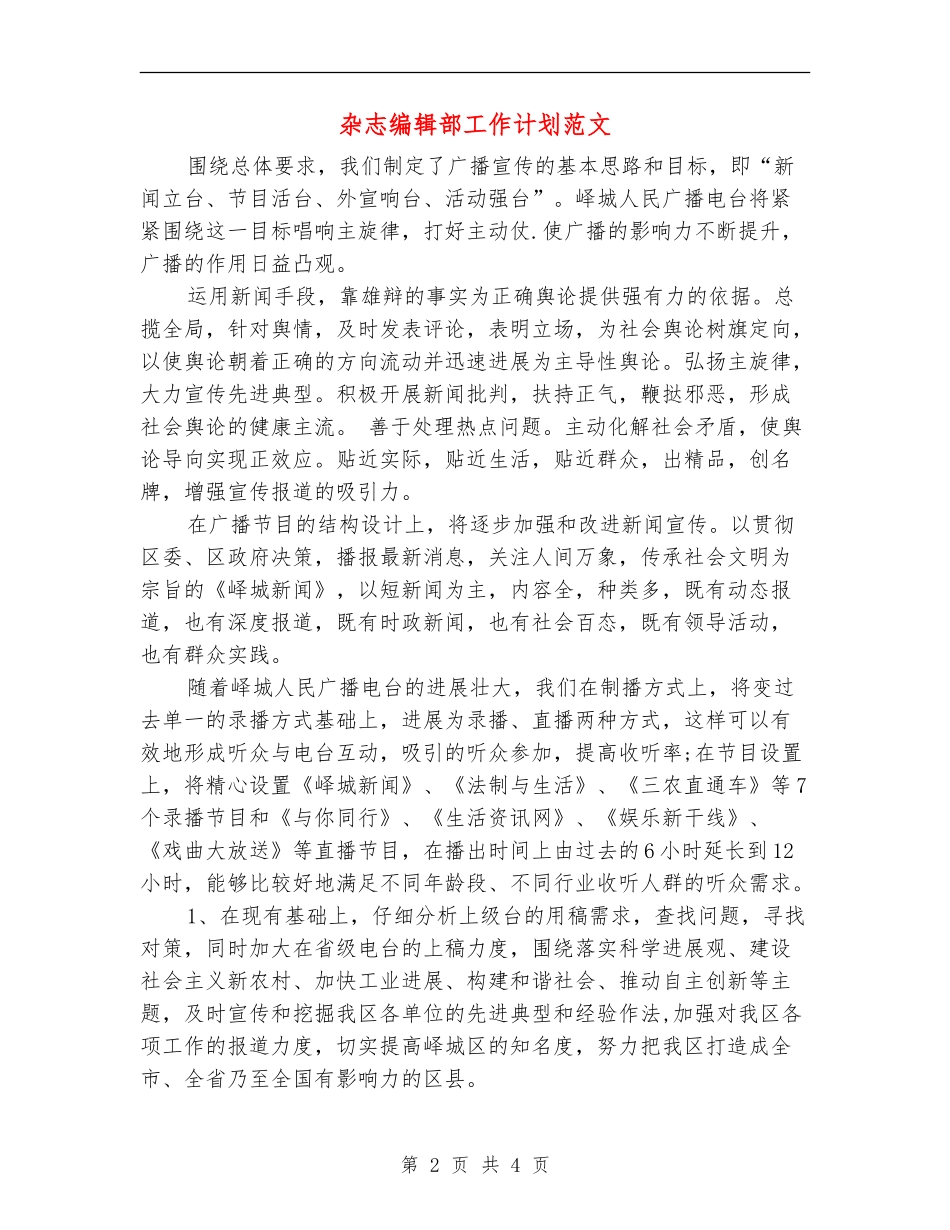 杂志编辑部工作计划范文_第2页