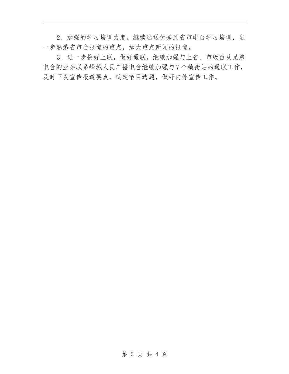 杂志编辑部工作计划范文_第3页