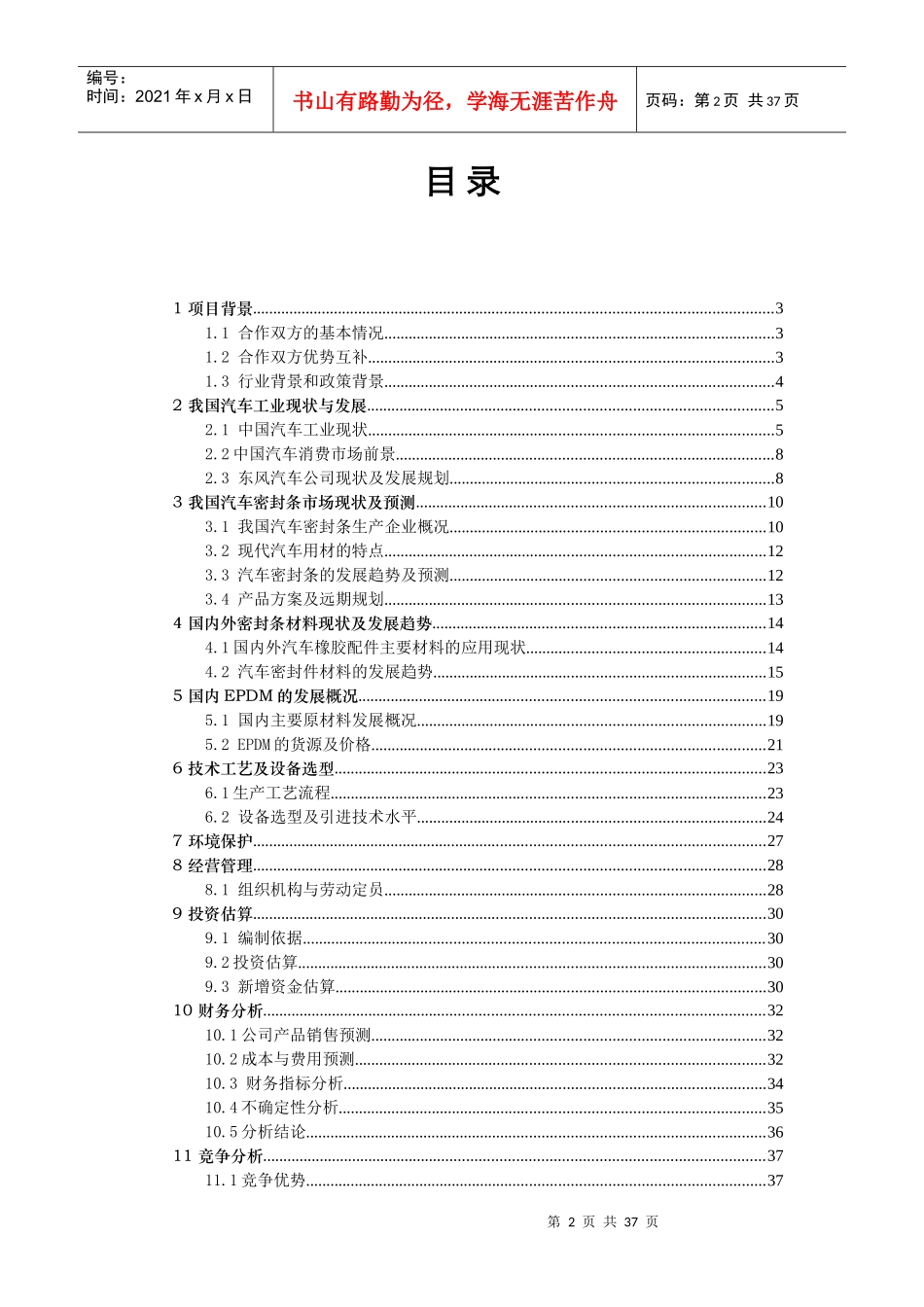 项目合作计划书_第2页