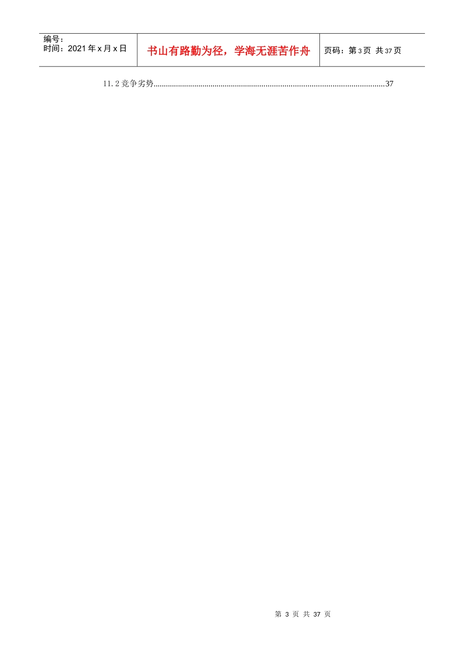 项目合作计划书_第3页