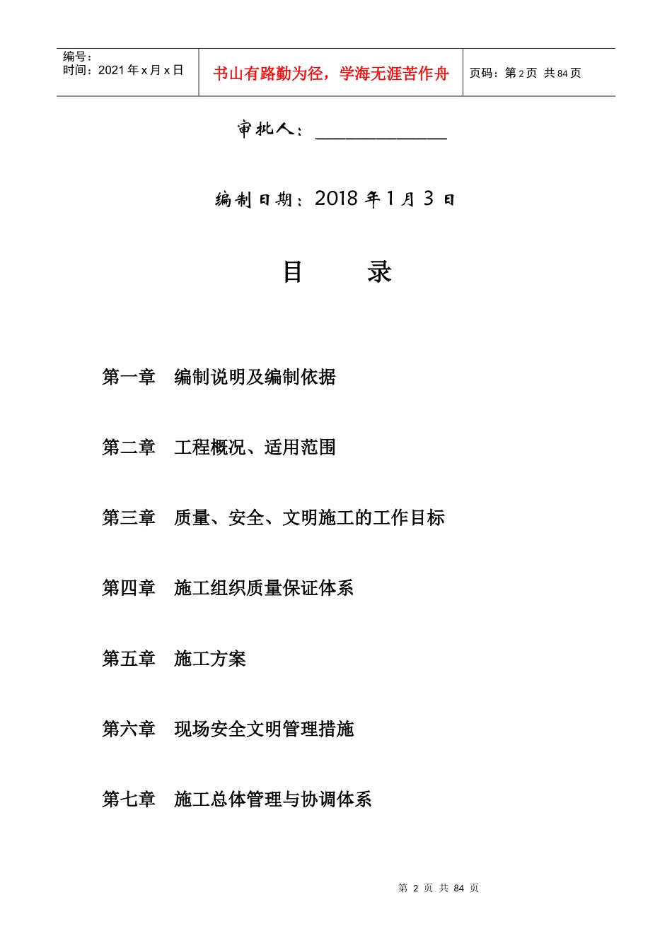 雨润星雨华府施工组织设计_第2页