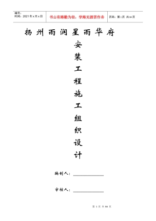 雨润星雨华府施工组织设计