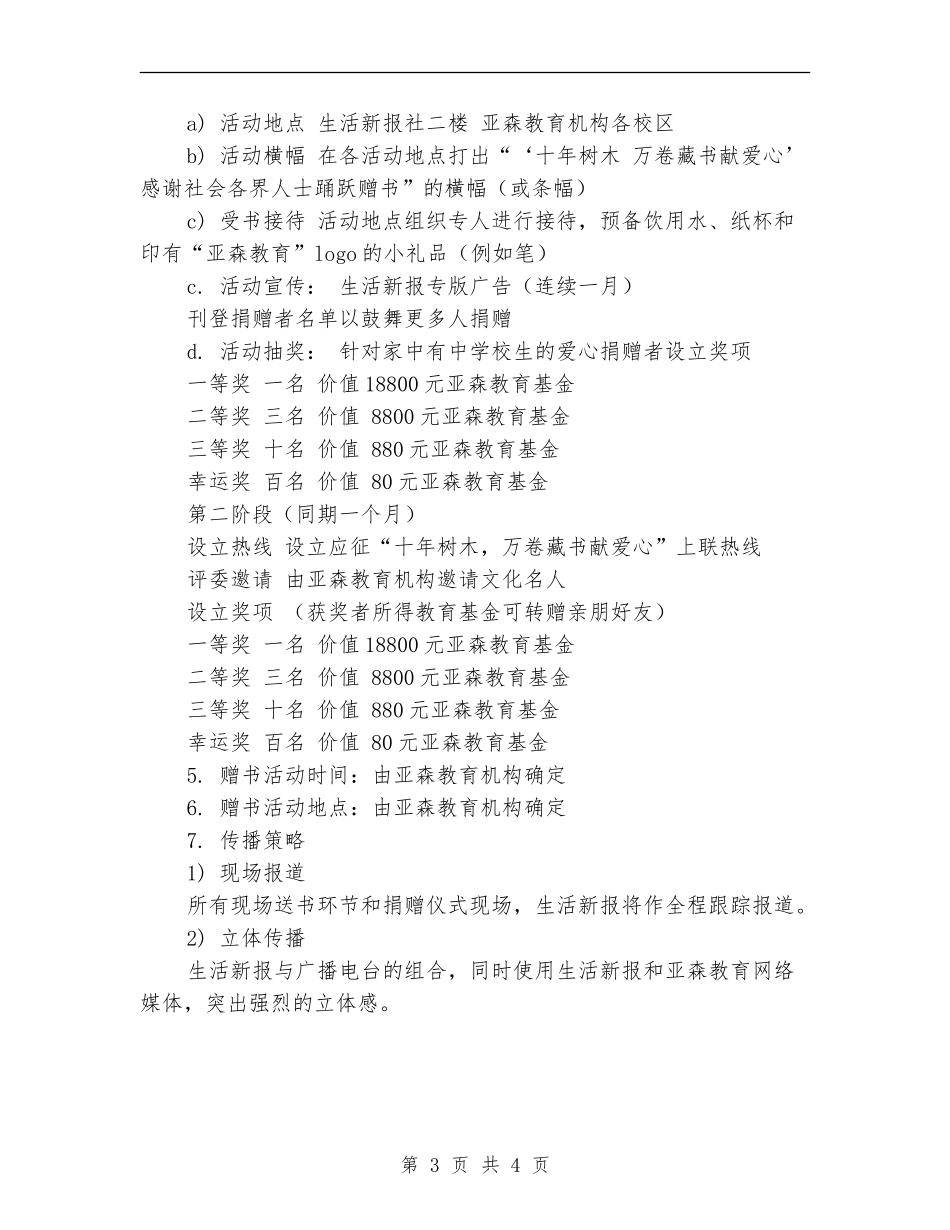 策划书-爱心捐书活动策划书_第3页