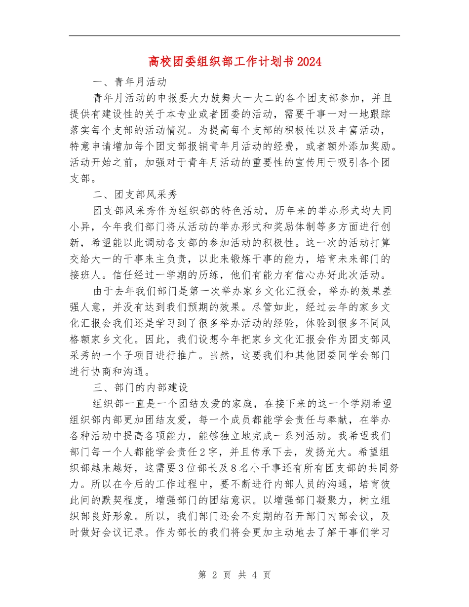 大学团委组织部工作计划书2024_第2页