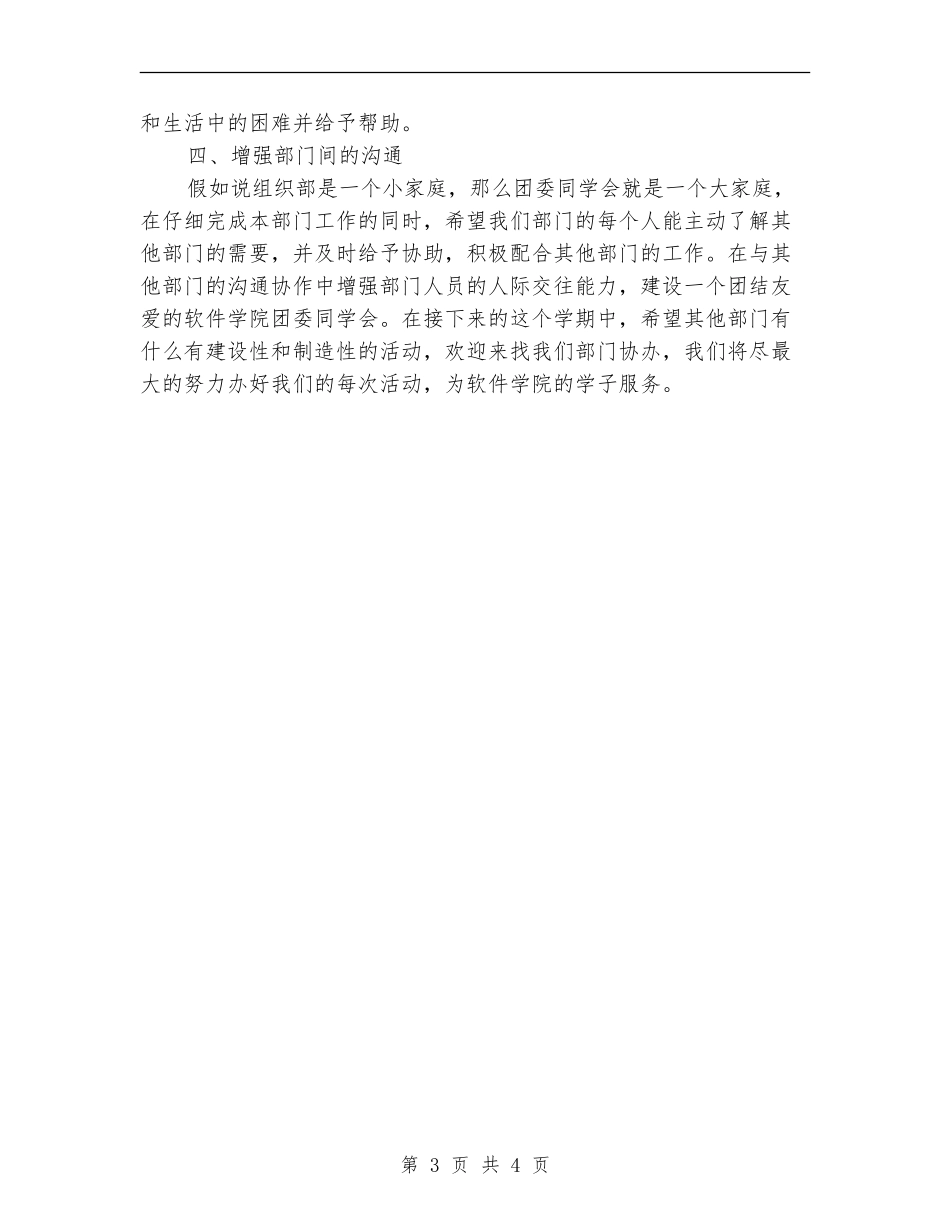 大学团委组织部工作计划书2024_第3页