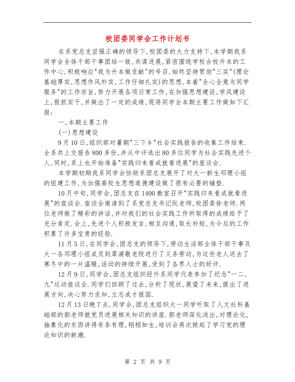 校团委学生会工作计划书_第2页