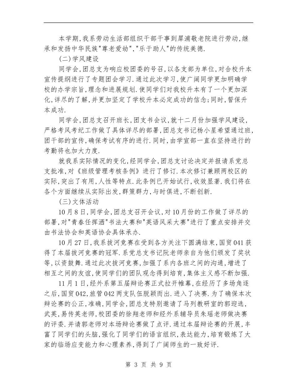 校团委学生会工作计划书_第3页