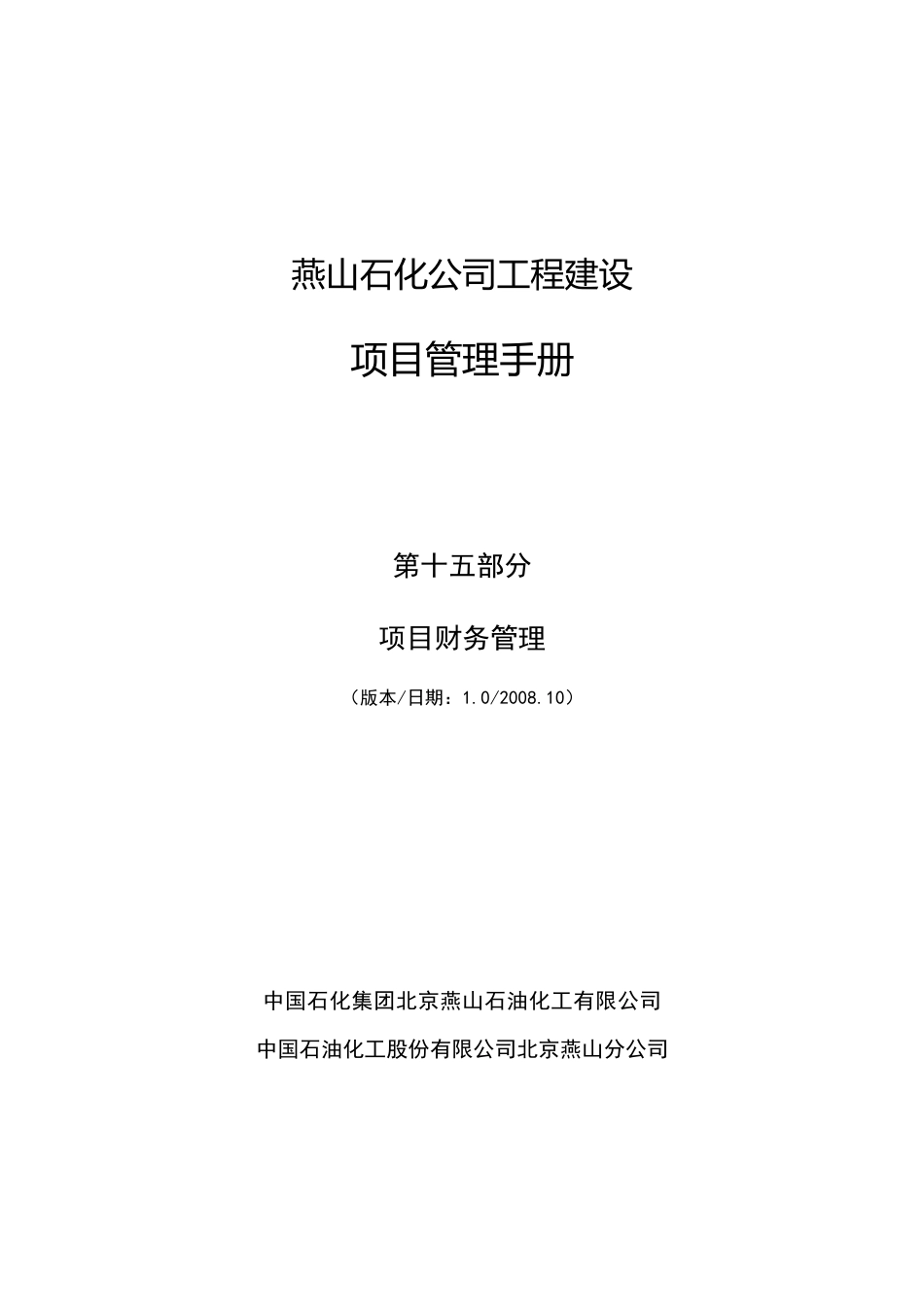 项目管理手册第15部分_第1页