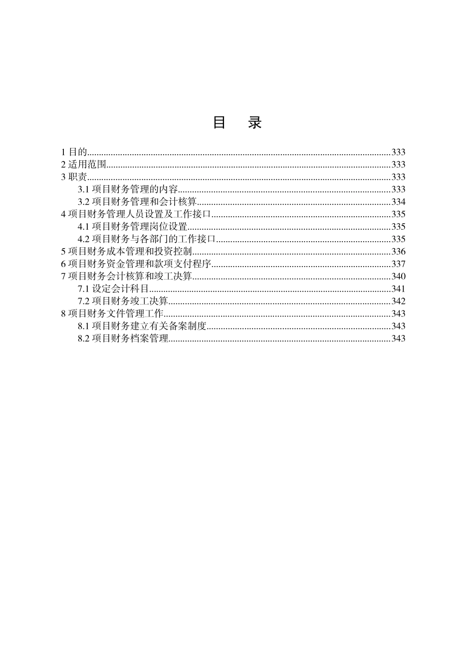 项目管理手册第15部分_第2页