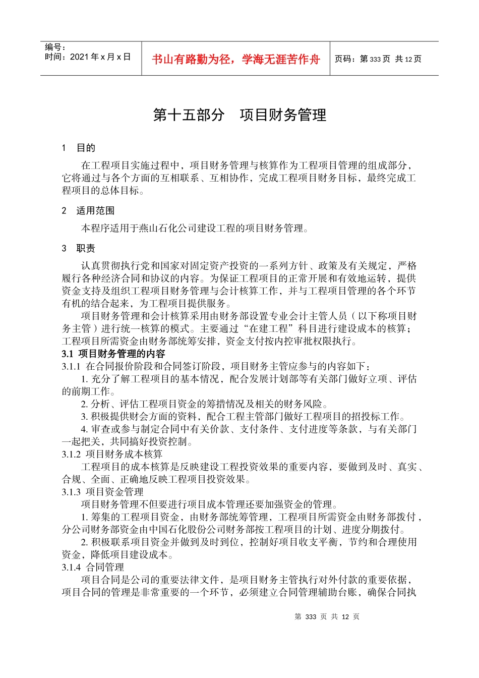 项目管理手册第15部分_第3页