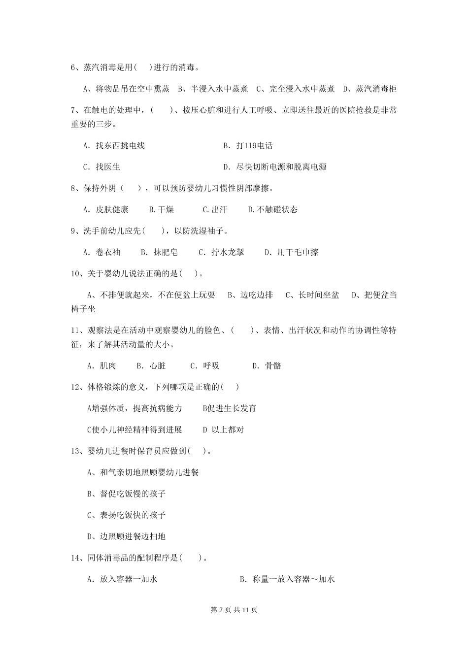 2018年幼儿园保育员三级职业水平考试试题试题(附答案)_第2页