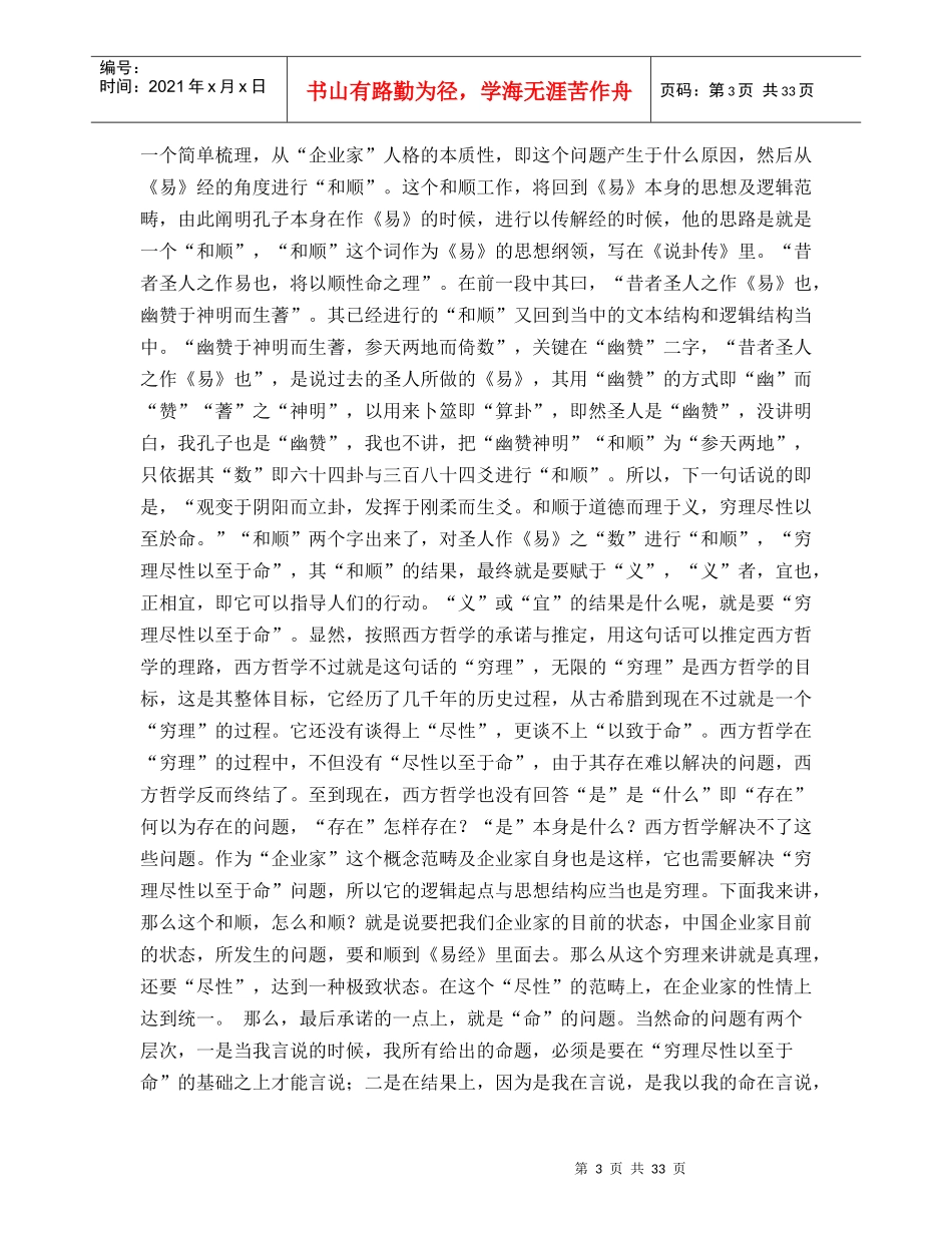 鞠曦先生“《易经》与企业家人格修养”录音整理稿_第3页