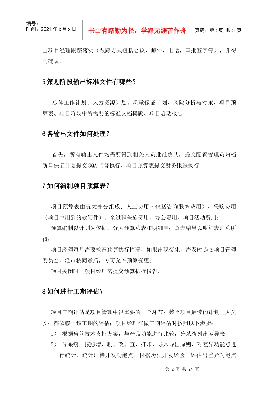 项目管理要素指南100问_第2页