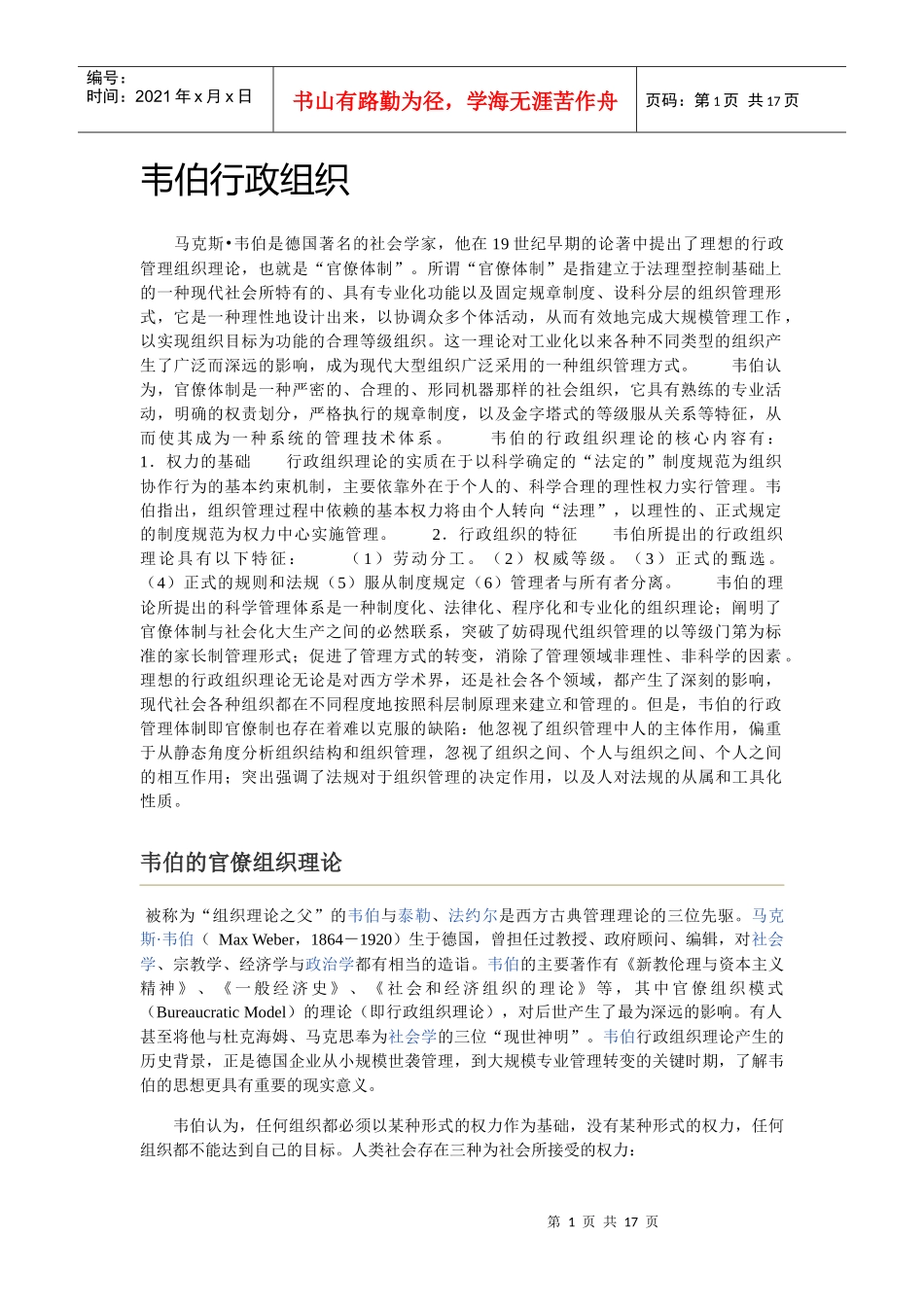 韦伯行政组织_第1页