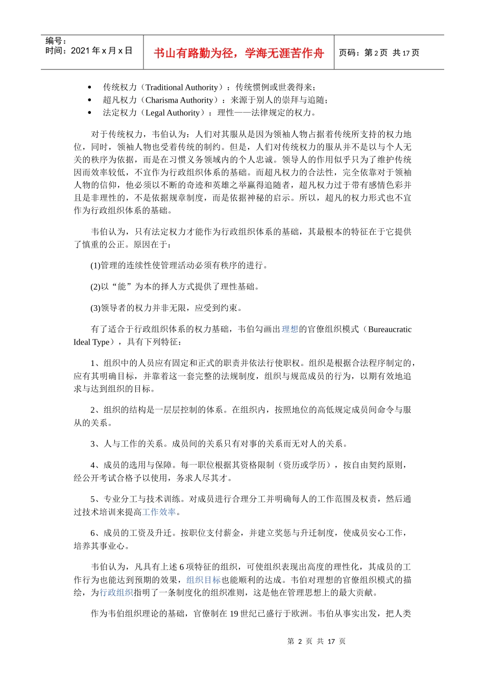 韦伯行政组织_第2页