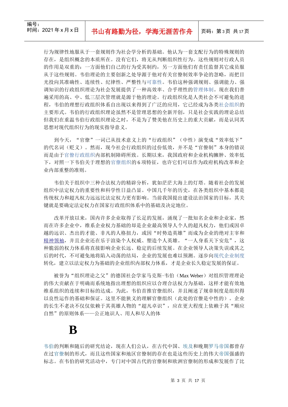 韦伯行政组织_第3页