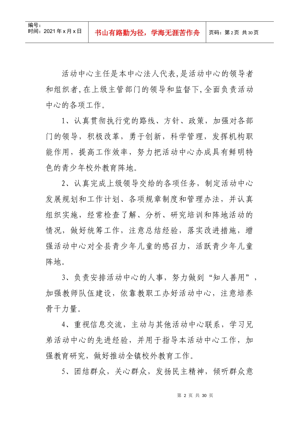 青少年校外活动中心制度汇编_第2页