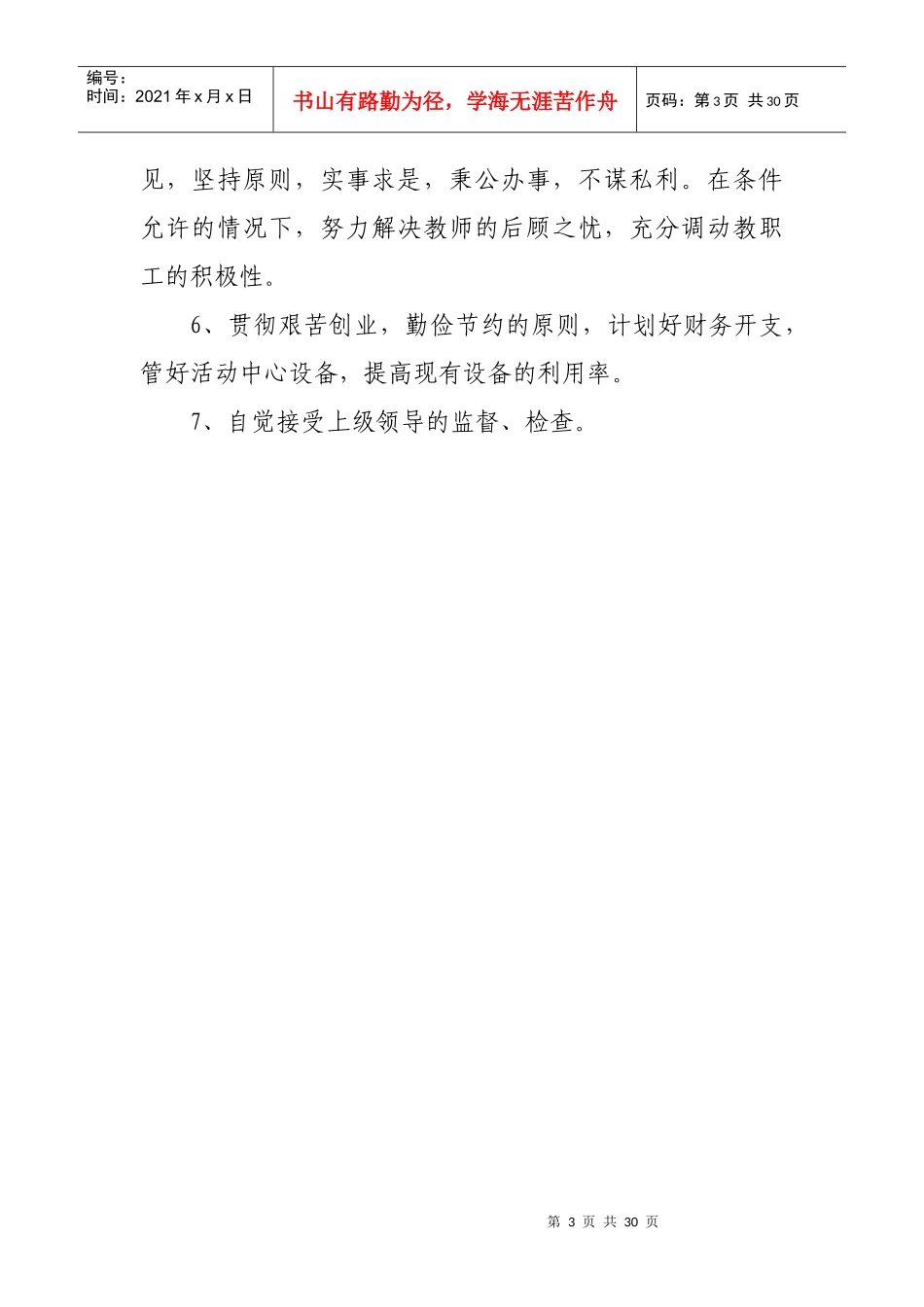 青少年校外活动中心制度汇编_第3页