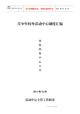 青少年校外活动中心制度汇编