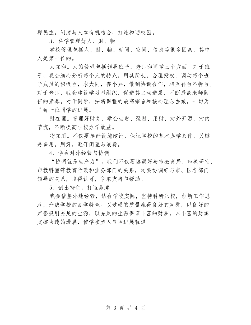 2024年校长岗位竞聘上岗演讲稿范文_第3页